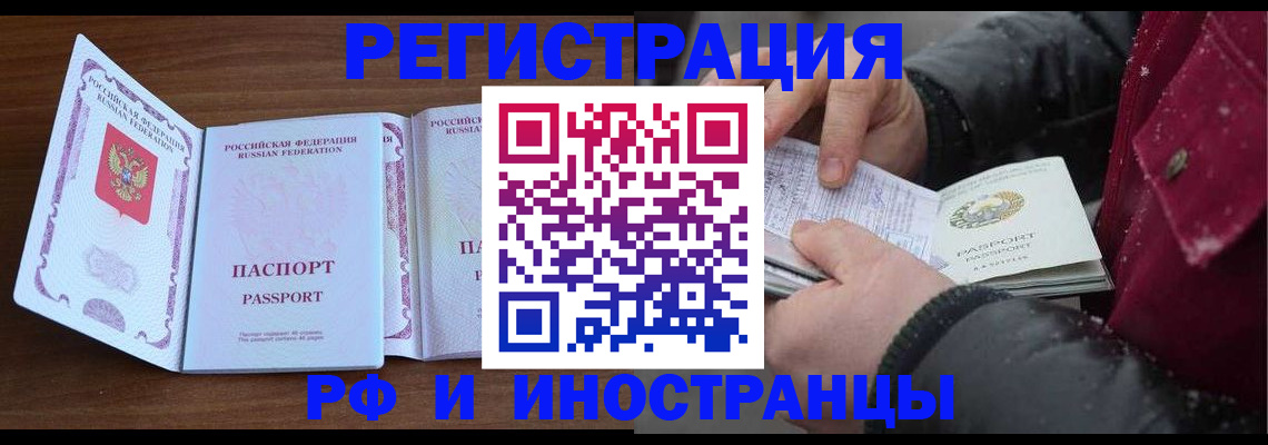 временная регистрация недорого в Калининградской области